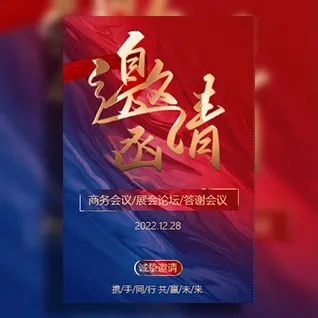 高端大气炫酷红蓝星鎏金会议邀请函活动聚会邀请函