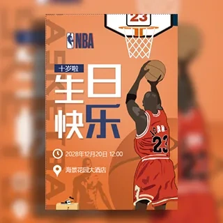 NBA篮球主题儿童10周岁生日圆锁宴生日聚会邀请函