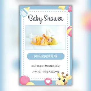 宝宝满月之喜邀请函满月宴请柬满月请帖百日宴邀请函