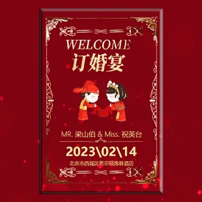 订婚宴邀请函模板 订婚电子请柬 订婚请帖