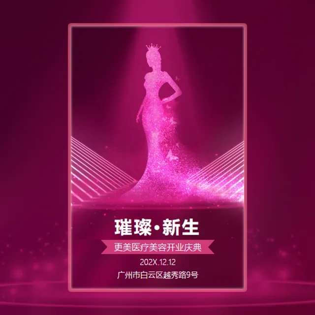 紫色高雅美容店开业活动邀请函 美容美肤中心开业