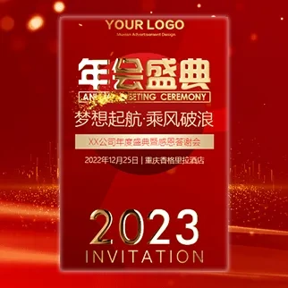 公司年会邀请函 企业感恩答谢会邀请函模板