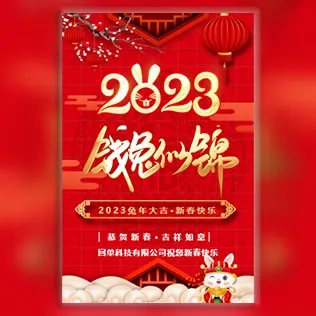 新年大吉新年祝福企业公司拜年春节贺卡