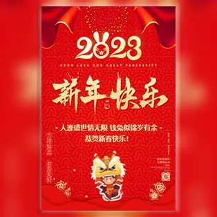 拜新年模板个人企业新年春节祝福拜年模板春节贺卡
