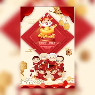 新年快乐春节贺卡学校公司元旦跨年迎新晚会邀请