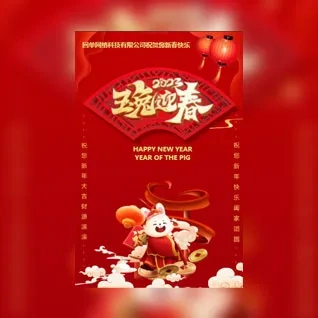 元旦祝福春节贺卡喜庆欢度新春快乐企业祝福
