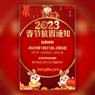 公司企业春节放假通知祝福电子贺卡模板