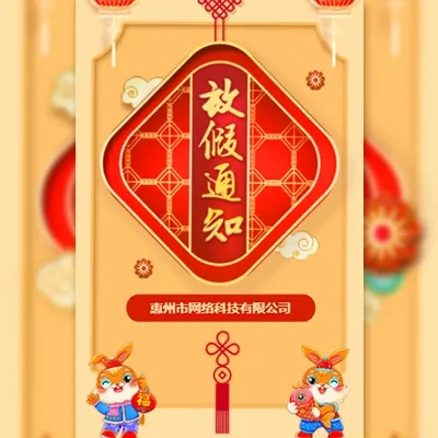 春节放假时间通知安排