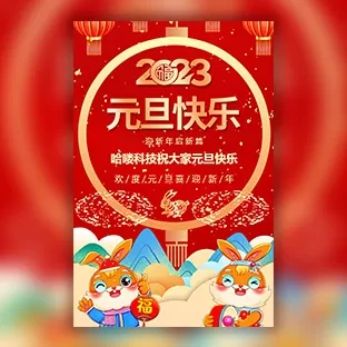 元旦节祝福电子贺卡模板新春贺卡新年贺卡春节贺卡