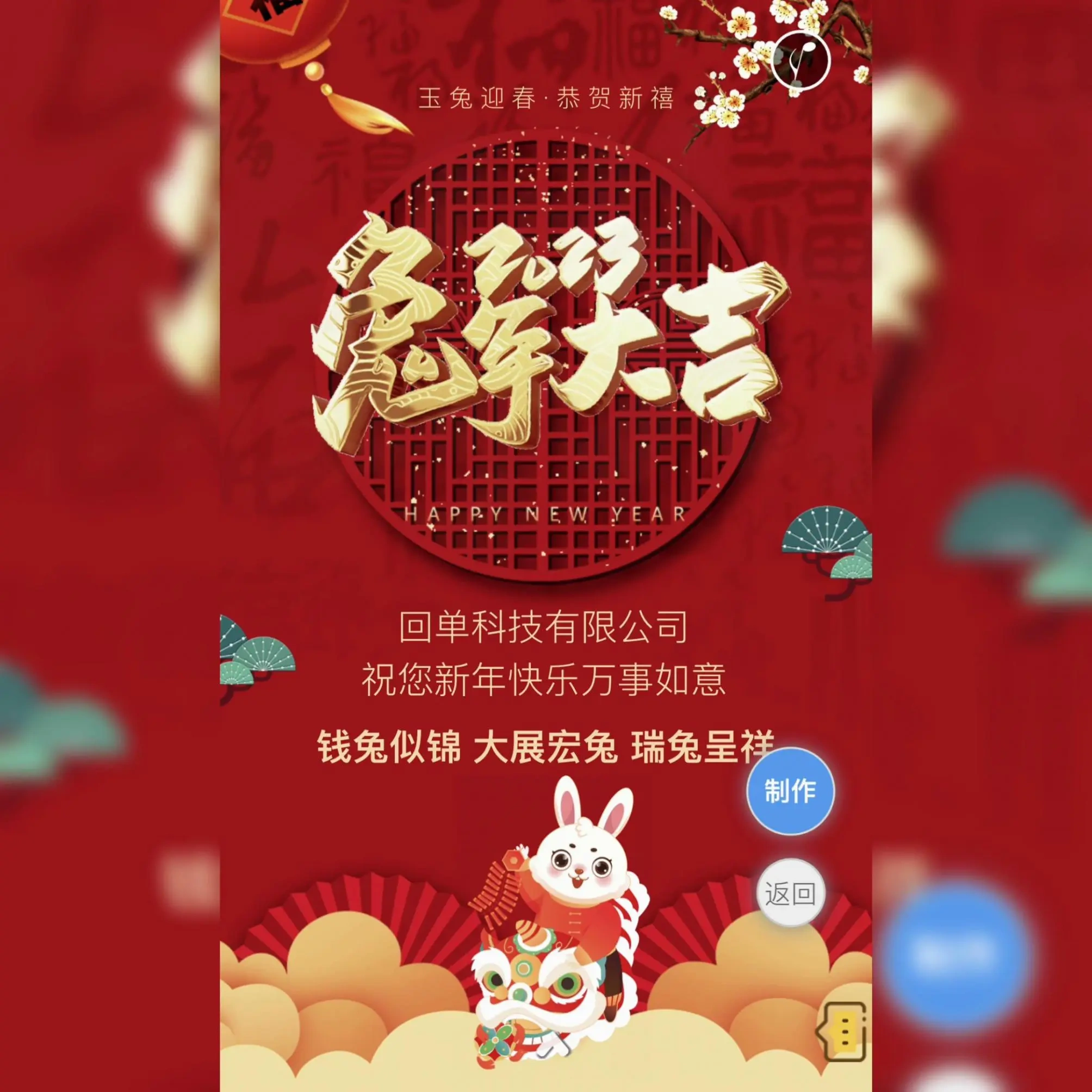 新年祝福春节贺卡企业祝福贺卡