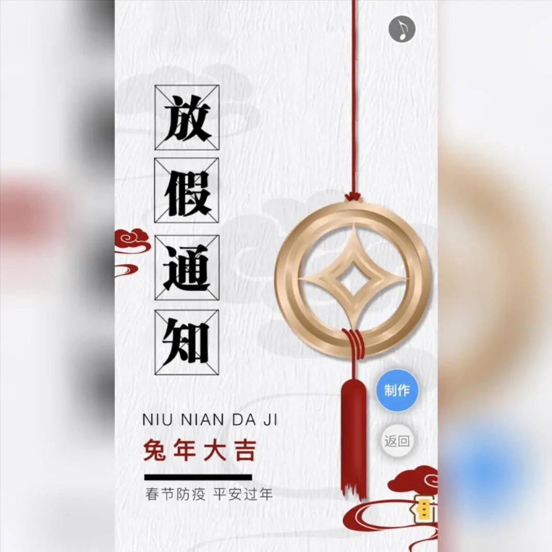 新年春节放假通知企业电子模板