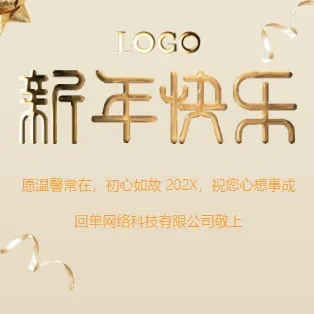 新年拜年祝福贺卡企业个人通用版春节贺卡