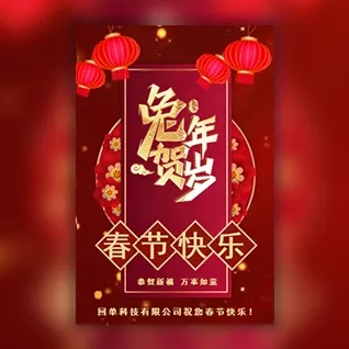 春节贺卡虎年拜年祝福金虎贺岁企业宣传模板