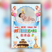 百天邀请函，宝宝百日宴
