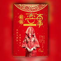 中国红中式婚礼邀请函