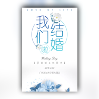 淡蓝色浪漫清新婚礼邀请函