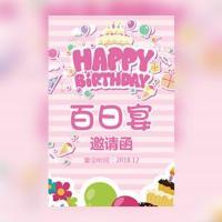 百日宴邀请函宝宝相册