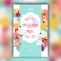 清新婚礼邀请函结婚请柬