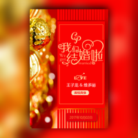 气势宏大华贵喜庆传统中式婚礼邀请函