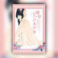 浪漫甜蜜粉色婚礼邀请函