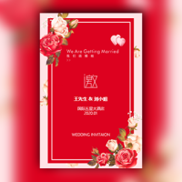 浪漫喜庆婚礼邀请函订婚请柬