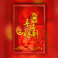 红色吉祥如意结婚邀请函