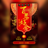 中国风红色喜庆婚礼邀请函婚宴