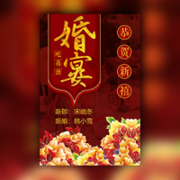 中式传统婚礼红色婚宴邀请函喜庆富贵旗袍风格