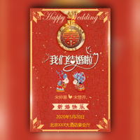 红色喜庆中式婚礼请柬