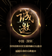 高端大气金色星空商务动感炫酷火焰邀请函新品发布