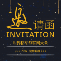 高峰会邀请函活动邀请新品上市展会会议