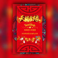 喜庆大气红色婚礼婚宴邀请函/中式婚礼请帖