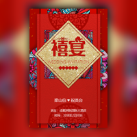 中式复百年好合红色喜庆中式婚礼回门请柬邀请函