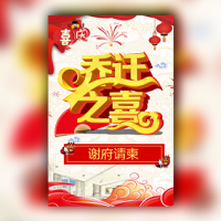 乔迁新居建成喜新房子入伙庆请柬邀请函