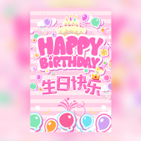 小孩粉色生日邀请函音乐相册儿童派对宝宝周岁生日