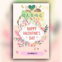 小清新情人节表白相册