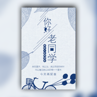 浅蓝清新风同学聚会邀请函纪念册模板