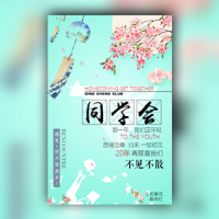 清新同学会邀请函再聚首同学聚会青春同学录聚会相册