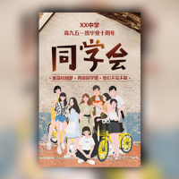 同学会邀请函同学录同学聚会相册忆青春怀旧