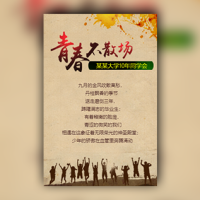 老同学聚会邀请函