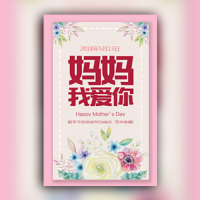 母亲节温馨祝福礼品促销