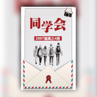 同学聚会邀请周年同学聚会请柬