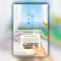 校园小清新风格同学会聚会邀请函