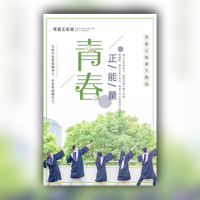 青春正能量相册毕业同学录模板毕业纪念相册毕业典礼