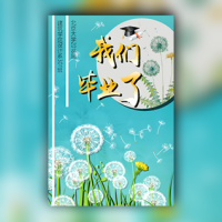 唯美毕业纪念册小清新同学录毕业典礼邀请函