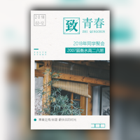 老同学聚会邀请函/聚会相册/聚餐纪念册/同学录