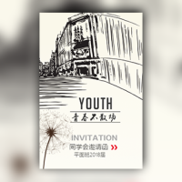 线绘风格同学会聚会邀请函