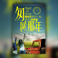 匆匆那些年同学录相册聚会相册回顾老同学聚会邀请函