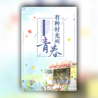 青春相册毕业季同学聚会同学录闺蜜相册模板