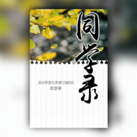 校园毕业纪念册同学录